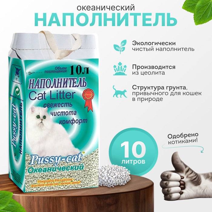 Наполнитель для кошачьего туалета океанический 10л