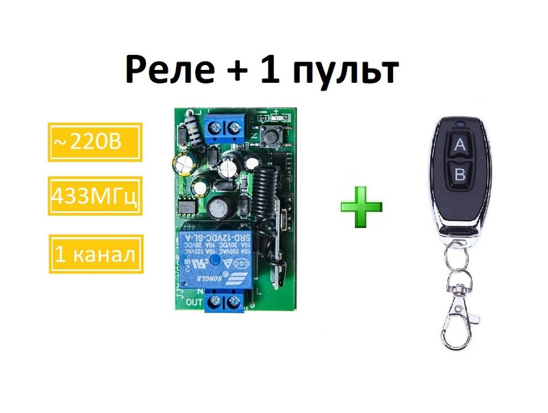 Радио Реле 220в С Пультом Купить Ульяновск