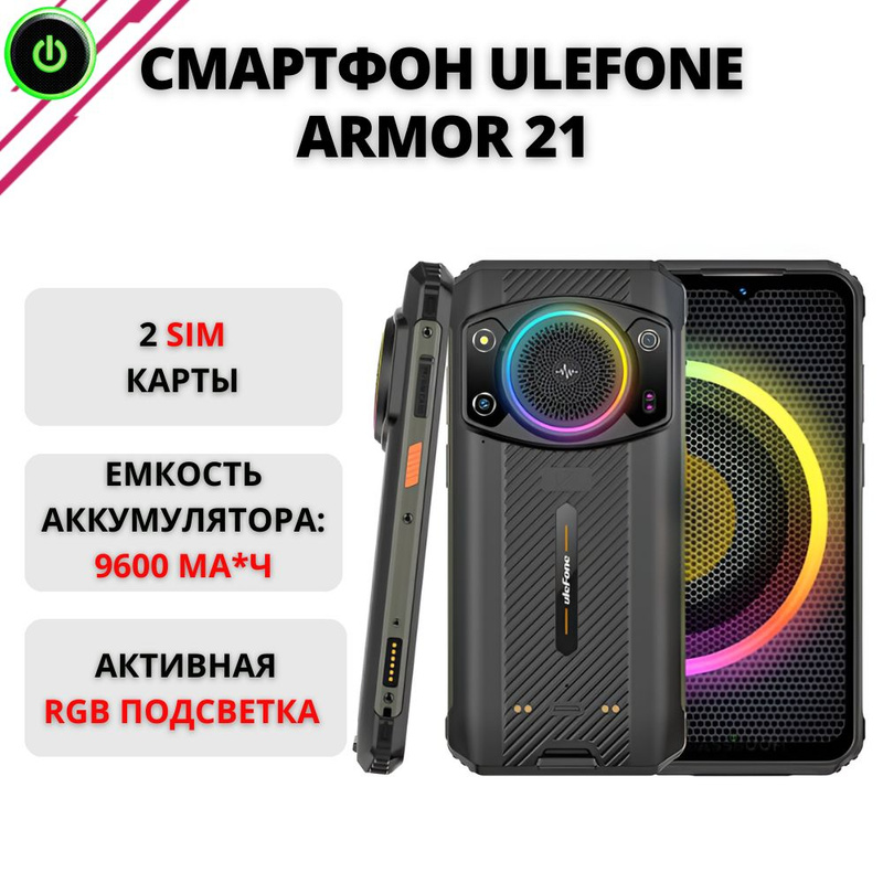 Смартфон Ulefone Armor 13 Купить