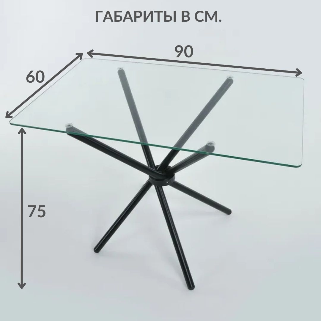 Стол кухонный стеклянный, отличное решение для небольших помещений! Рассчитан на 4 взрослых человека. Удобный, практичный, надежный!  Размер 110х70 см, высота 75 см.  Ножки металлические в цвете Хром.  Столешница из прочного закаленного стекла, толщина 8 мм.  Скругленные торцы по краю стола, обеспечивают безопасность для детей и взрослых.  Легкая сборка за 5 минут!  Нагрузка на стол для кухни обеденный возможна от 25-30 кг, что вполне достаточно для эксплуатации в повседневной бытовой жизни!  Сборка:  Стол для кухни поставляется в разобранном виде. Легкая сборка! Вам будет нужно просто разложить ножки и навесить на них столешницу. Столешница держится на 4х присосках. В карточке товара есть подробная видеоинструкция!  Упаковка:  Стол кухонный надежно упакован в прочный картон, стрейч, пупырчатую пленку, для стекла имеется защитный профиль.  Стиль:  Стол лофт. Эксклюзив! Округлые линии силуэта и прозрачный цвет исполнения столешницы позволят дополнить таким столом практически любой интерьер. Стол обеденный будет прекрасно смотреться как в квартире, так и загородном доме. столешница держится на присосках. Стол для кухни будет хорошо сочетаться с любым кухонным гарнитуром классического стиля и стиля модерн.