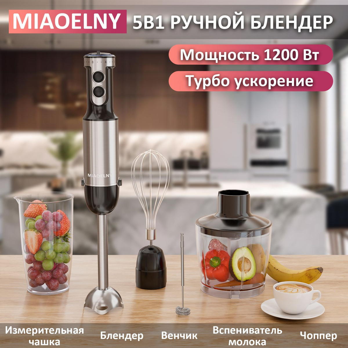 миксер