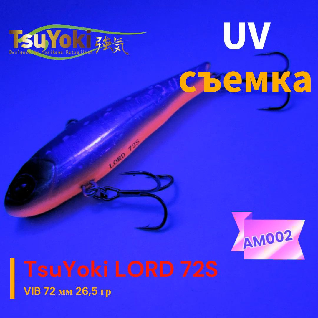 TsuYoki LORD 72S в ультрафиолете