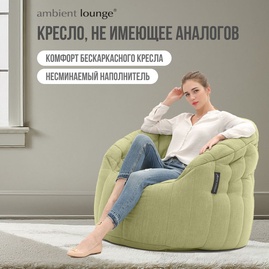 Бескаркасное кресло Butterfly Sofa