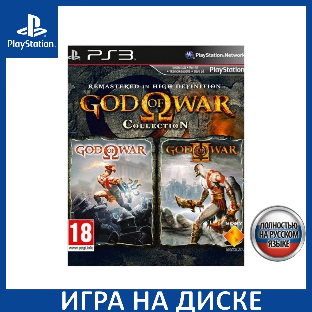 Диск с Игрой God of War (Бог войны) Collection 1 (God of War 1 и God of War 2 (II)) Русская Версия (PS3). Новый лицензионный запечатанный диск.