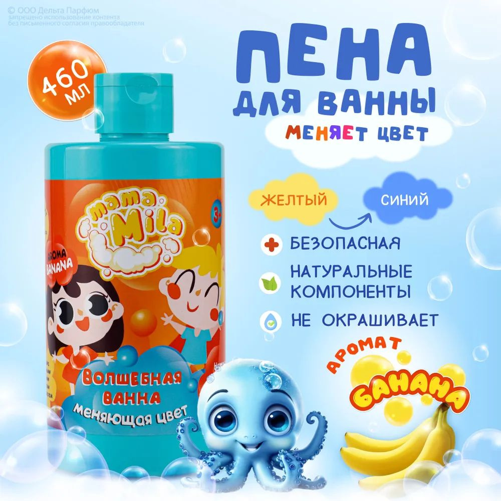 https://www.ozon.ru/product/pena-dlya-vann-detskaya-menyayushchaya-tsvet-mama-mila-460-ml-s-aromatom-banana-1518623968/?oos_search=false&prev_collection=21250811