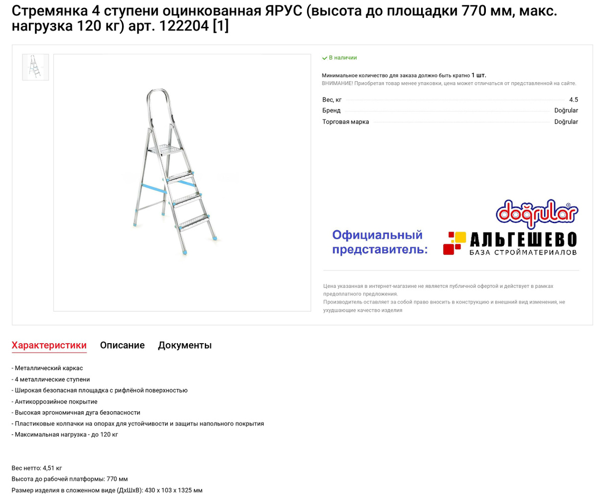  Стремянка – необходимый предмет быта, использующийся как для различного рода работ, так и для уборки и организации хранения в труднодоступных местах. От качества стремянки зависит ваша безопасность, поэтому приобретать лестницу лучше у проверенных производителей.