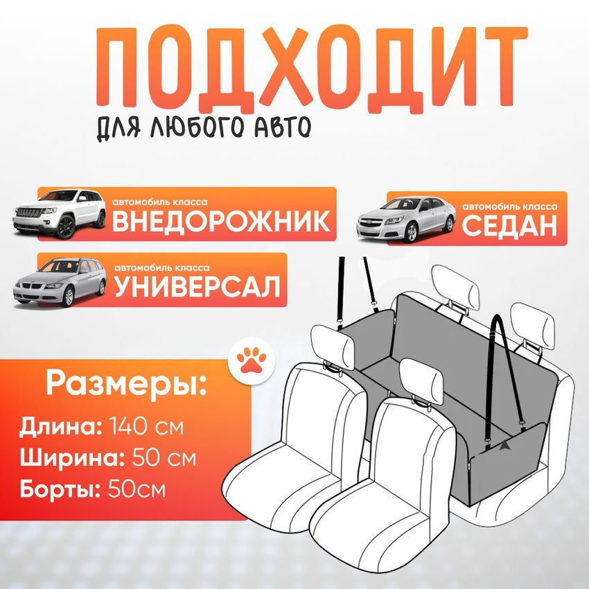 Наш гамак подходит для множества классификаций автомобилей, также в нём можно перевозить собак любого размера и даже крупногабаритные вещи.