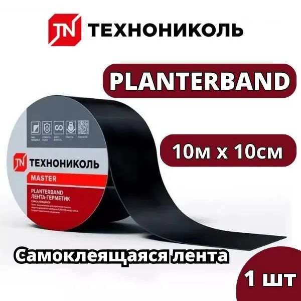 Лента битумная planterband duo самоклеящаяся