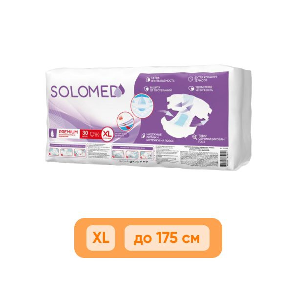 Подгузники для взрослых Solomed Premium (Соломед Премиум) - XL (Еxtra large), объем талии до 175 см, дневные и ночные, 30 штук