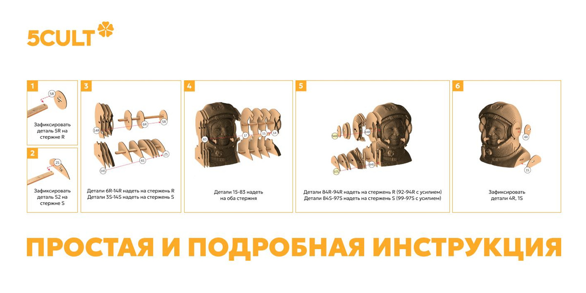 Собранную фигуру можно собрать за несколько часов, без использования ножниц, после она не рассыпается как плоский пазл. Все детали 3D конструктора пронумерованы – с его сборкой легко справятся не только взрослые, но и дети, знакомые с последовательностью чисел. Бюст выполнен из экологического материала и состоит из множества картонных деталей различной формы и размера, которые легко соединяются между собой на деревянные стержни. В комплекте вы найдете подробную инструкцию, которая поможет Вам собрать конструктор скульптуру космонавта.