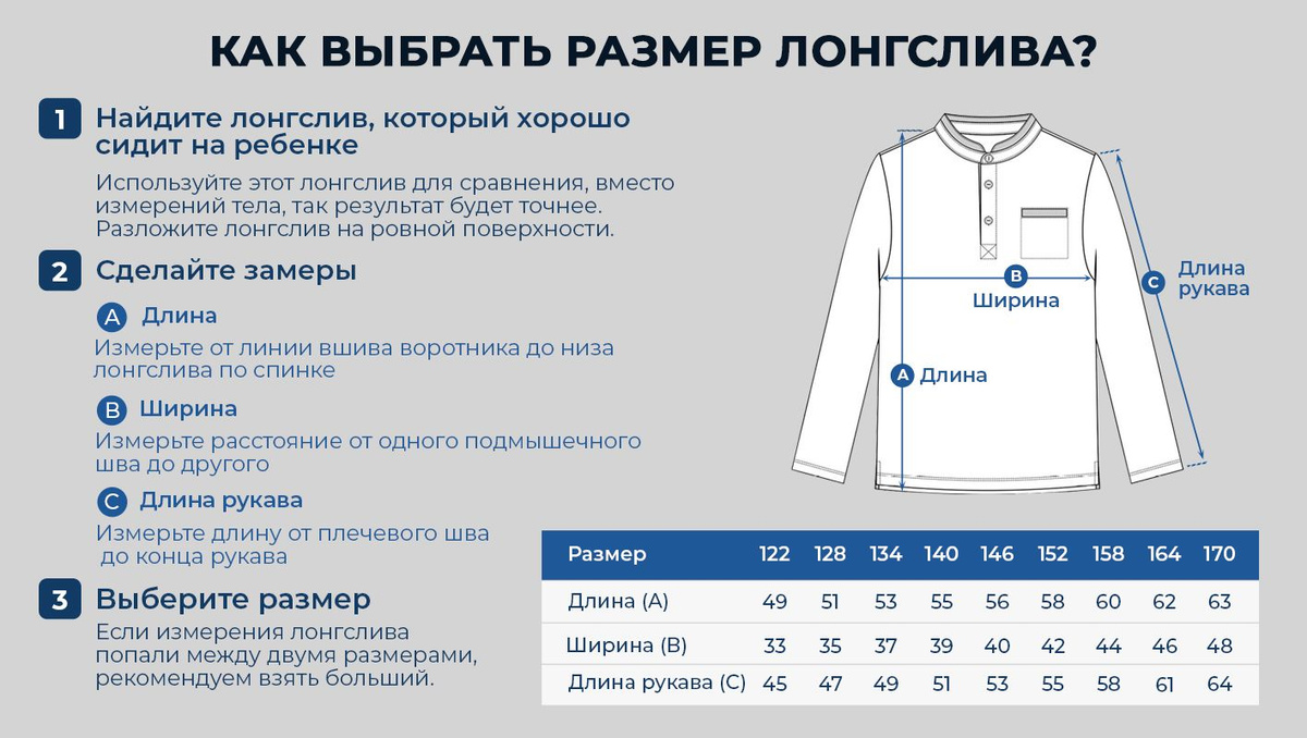 Как выбрать размер рубашки? -  BTS342-1