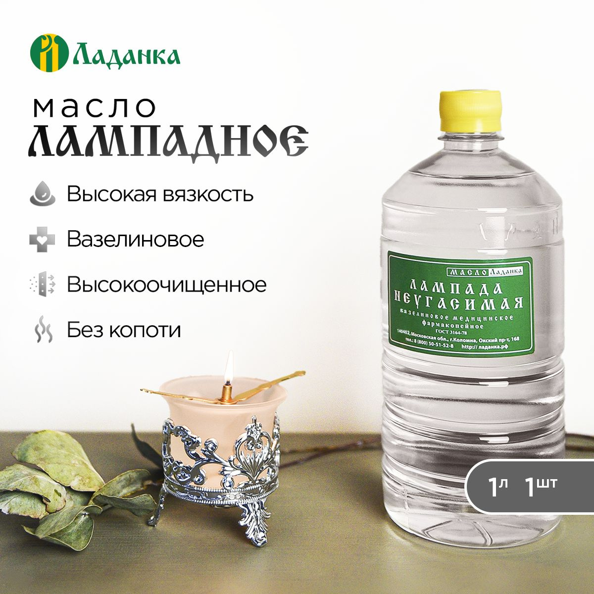 Лампадное масло Вазелиновое 1л (высокая вязкость) 