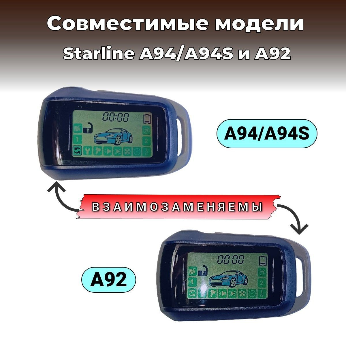 Брелок, аналог StarLine А92/А94 (Старлайн) горизонтальный это совместимый, универсальный пульт для авто сигнализаци, идентичен штатному, который может быть прописан как новый, взамен утерянного или как дополнительный брелок управления. Для корректной записи брелока в память сигнализации, рекомендуем обратиться к специалистам!  Внимание! При записи новых брелоков необходимо перезаписать и старые, иначе они будут удалены из памяти сигнализации.  Всего в память сигнализации можно записать 4 брелка.  Брелок A92, подходит на сигнализацию Starline A92, A94, A94S.