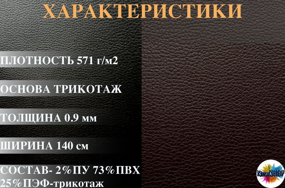 Эко кожа – это плотный антивандальный материал, но при этом приятный на ощупь и эластичный, что обеспечивает комфорт при использовании. Благодаря этим характеристикам, облицовка мебели такой эко кожей прослужит долгое время и будет всегда выглядеть эффектно.Серая обивочная однотонная искусственная кожа придает изделиям стильность. Она легко сочетается с различными интерьерами и добавляет им изысканности. Эко кожа также идеально подходит для шитья и реставрации мебели, является основой для рукоделия, позволяя создавать уникальные и оригинальные изделия.Кожзам имеет все качества настоящей. Отличительными особенностями этого кож зама является его плотность и износостойкость. Помимо этого, кожа мягкая и приятная на ощупь. Она вписывается в интерьеры различных помещений и подходит для использования в авто и дома, для реставрации диванов и пуфиков, кресла и даже для перетяжки диванных чехлов.<br/><br/>Экокожа ткань для мебели — идеальное решение для тех, кто ценит надежность и стиль. Это высококачественный материал, обладающий всеми необходимыми характеристиками для создания прочных и элегантных изделий. Благодаря своей износостойкости, этот дермантин идеально подходит для обтяжки мебели, стульев, использования в автомобилях, диванах, мягких уголках, обивки дверей.<br/><br/>Один из главных плюсов кожезаменителя - легкость ухода. Для поддержания чистоты и сохранения внешнего вида, дермантиновую поверхность легко мыть. Достаточно протереть ее влажной губкой или салфеткой, и она будет выглядеть как новая. Эту особенность оценят все, кто заботится о своей мебели и стремится поддерживать ее в идеальном состоянии.Выбирая материал для обивки мебели, обратите внимание на качество экокожи ткани . Его преимущества очевидны: износостойкость, мягкость, приятная на ощупь плотность и эластичность, а также эффектный внешний вид. Отрез экокожи размером 140 см позволит вам воплотить в жизнь все свои творческие задумки. Насладитесь комфортом и красотой, которые вам подарит обивочная искусственная кожа .<br/><br/>Добавьте элегантности и стиля в ваш интерьер с помощью экокожи имитации кожи рептилии черного цвета. Этот материал размером 140 см идеально подходит для мебели, что делает его отличным выбором для создания уникальных и выразительных предметов интерьера. Искусственная кожа, созданная с вниманием к деталям, обладает высокой прочностью и износостойкостью, что обеспечивает долговечность ваших изделий.<br/><br/>Экокожа отличается своей легкостью в уходе; всего лишь влажная губка поможет удалить загрязнения, благодаря чему ваши проекты будут всегда выглядеть безупречно. Цветовая гамма в черном исполнении делает ее универсальной для любых стилей – от классики до современного дизайна. Вы можете использовать этот материал для обивки стульев, диванов или декоративных подушек, а также для создания элементов декора, таких как стеновые полотна или обложки для книг.<br/><br/>Благодаря своей текстуре, этот материал хорошо сочетает в себе как эстетическую привлекательность, так и практическое применение. Идеально подойдет как для домашних условий, так и для использования в коммерческих целях, например, в ресторанах или гостиницах, где требуется стильный и прочный материал. Экокожа имитации кожи рептилии станет ярким акцентом вашего пространства.<br/><br/>Выберите этот надежный и красивый материал для ваших проектов, и позвольте своей фантазии реализоваться в новом свете.<br/><br/>Кожа крокодила<br/><br/>Кожа рептилий считается элитным материалом и позволяет эффектно дополнить любую дизайнерскую концепцию. Доступной альтернативой дорогостоящему сырью животного происхождения станет качественный кожзам, не уступающий природному аналогу по прочности, долговечности и эстетичности.<br/><br/>Текстура, реалистично имитирующая натуральный аналог, повышенная прочность и износостойкость - далеко не полный перечень преимуществ, которыми обладают реализуемые нами материалы.<br/><br/>Кожа под крокодила - черная, темно-коричневая, ореховая, бежевая и белая. Такой материал гармонично дополнит мебельный комплект, защитит основные и вспомогательные поверхности от загрязнений, обеспечит длительную и комфортную эксплуатацию готовой продукции. Сырье применяется для изготовления:<ul><li>сумок, папок, портфелей, чемоданов;</li><li>облицовки металлических дверей;</li><li>мебельной обивки эконом-класса;</li><li>авточехлов для вторичного рынка;</li><li>спортивного инвентаря.</li></ul>Мы предлагаем матовые и глянцевые материалы с классическим рисунком.<br/><br/>Искусственная крокодиловая кожа, приобретенная у нас, позволит Вам успешно воплотить оригинальные идеи оформления мебели и аксессуаров, достичь высокого качества изделий и обеспечить их длительный служебный ресурс. Кожзам аллигатор.<br/><br/>Ткань мебельная, обивочная, велюр для дивана, кресла, стульев.<br/><br/>СОСТАВ<br/><br/>2%ПУ 73%ПВХ 25%ПЭФ-трикотаж