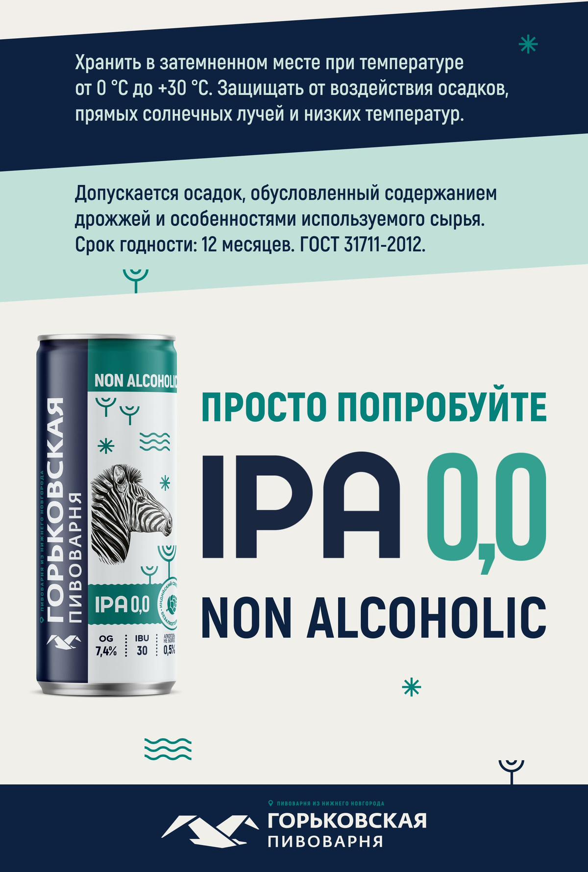 IPA 0,0 Non-Alcoholic: просто попробуйте!