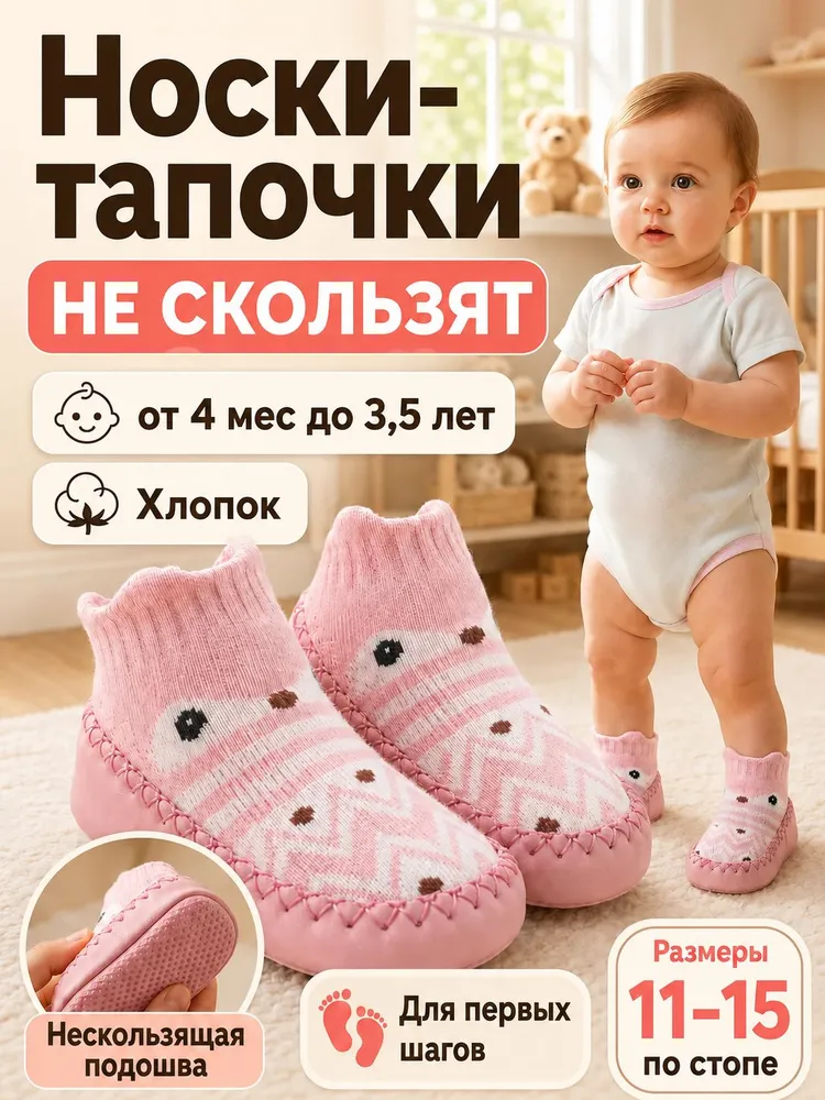 Пинетки Babe-Micci