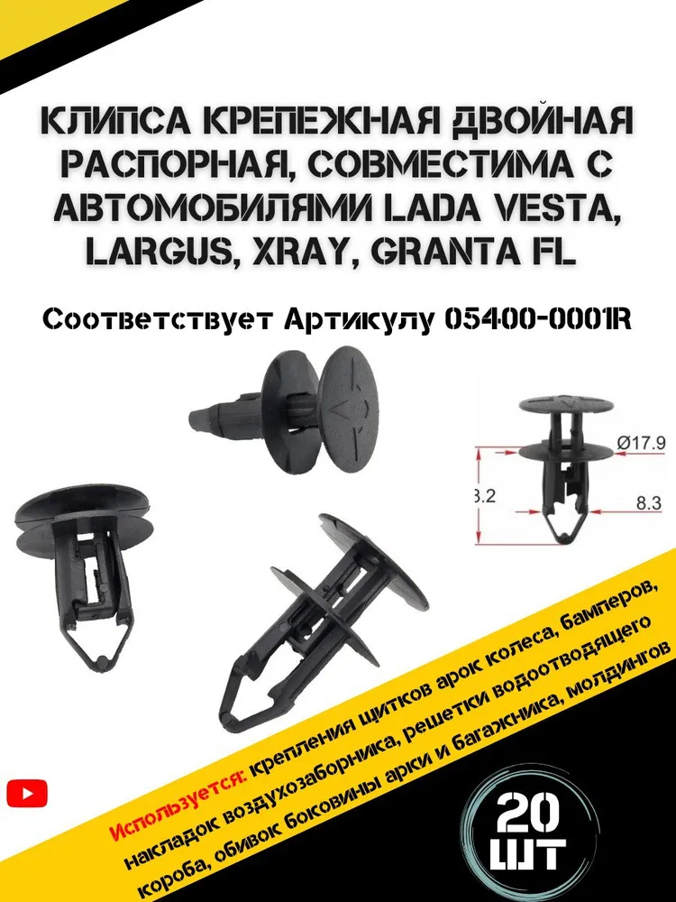 Клипсакрепежнаяавтомобильная,20шт.