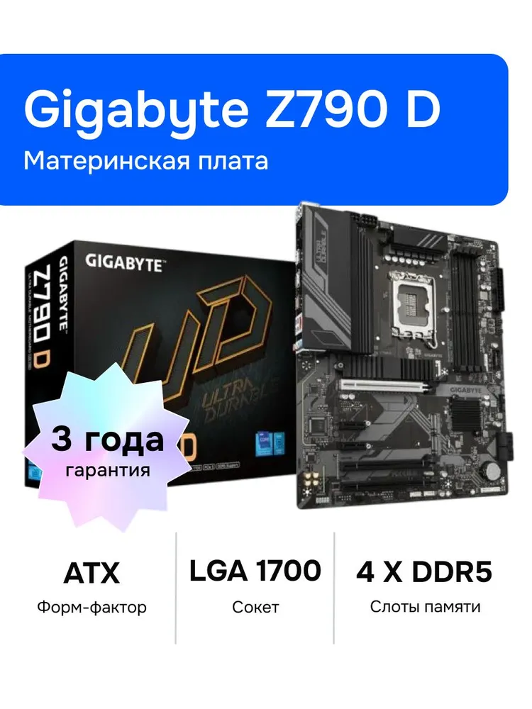 Gigabyte Z790 D LGA 1700 DDR5 Материнская плата