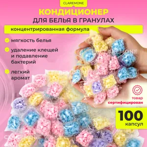 Кондиционер для стирки белья в гранулах, 100 капсул. Подобрали для вас