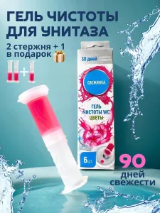 Свежинка/Гелевый освежитель для унитаза Цветы, набор - 3шт Подобрали для вас