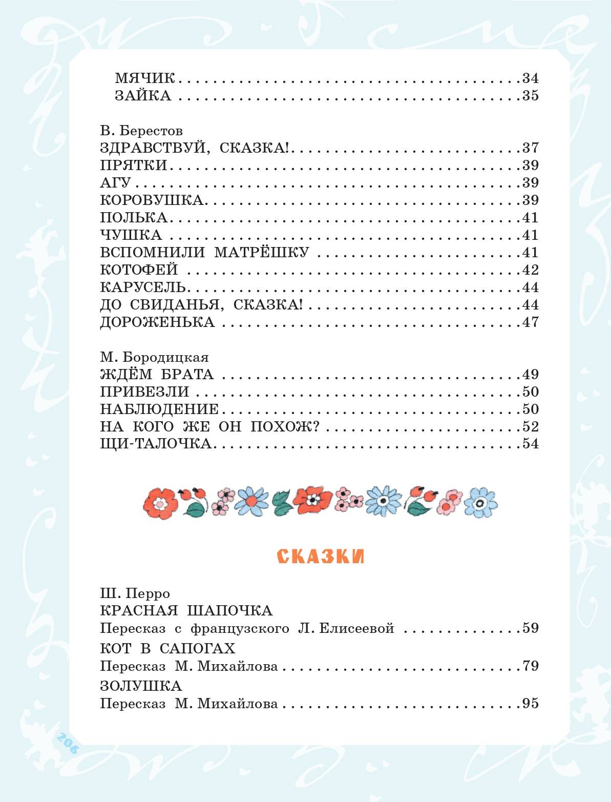 «Сказки, стихи, песенки. Рисунки Э. Булатова и О. Васильева» — фото 8