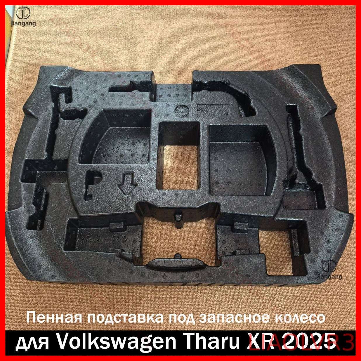 ПенопластовыйорганайзервзапасноеколесодляVolkswagenTharuXR2025
