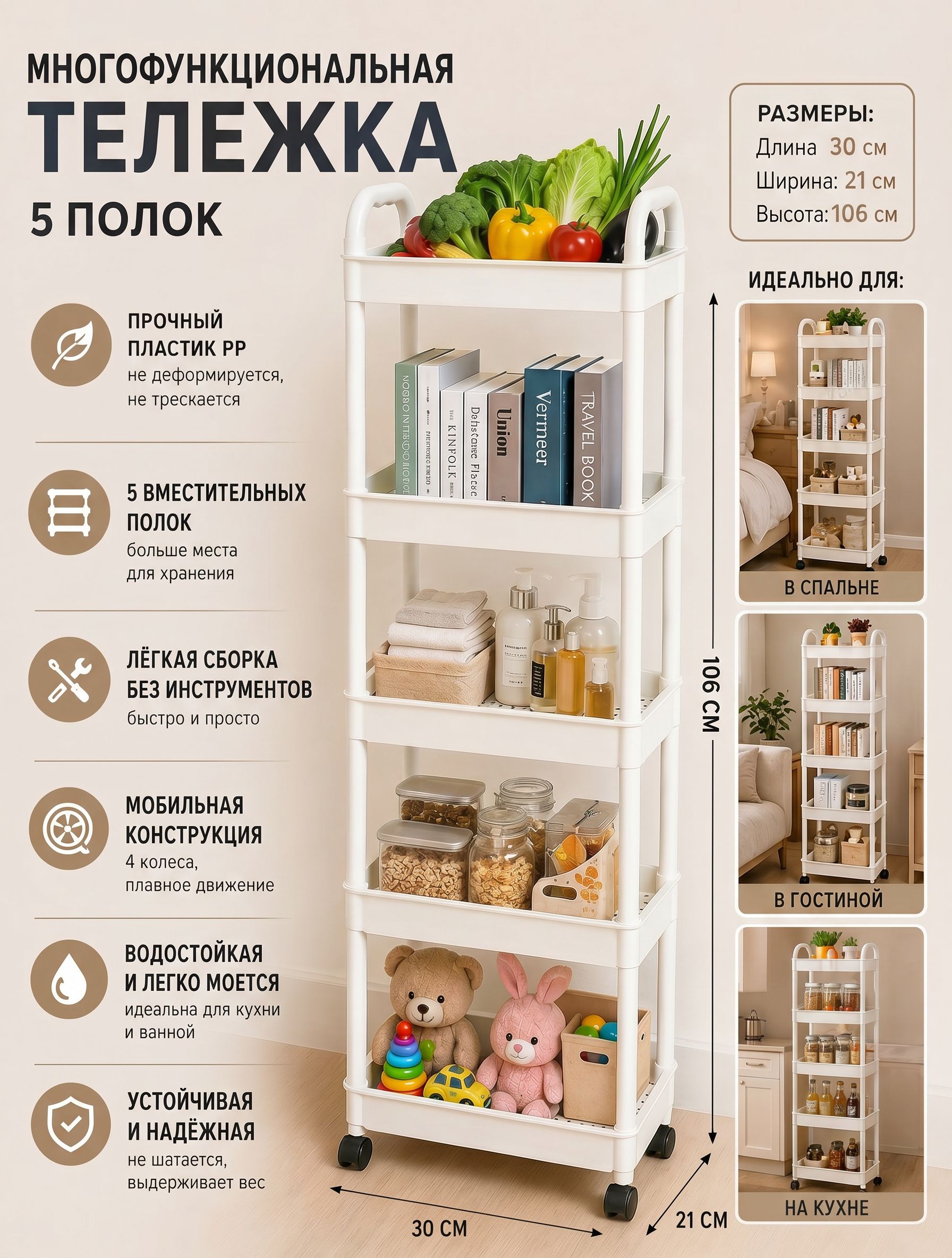 Этажерка,5секц.,Пластик,30х21х106см