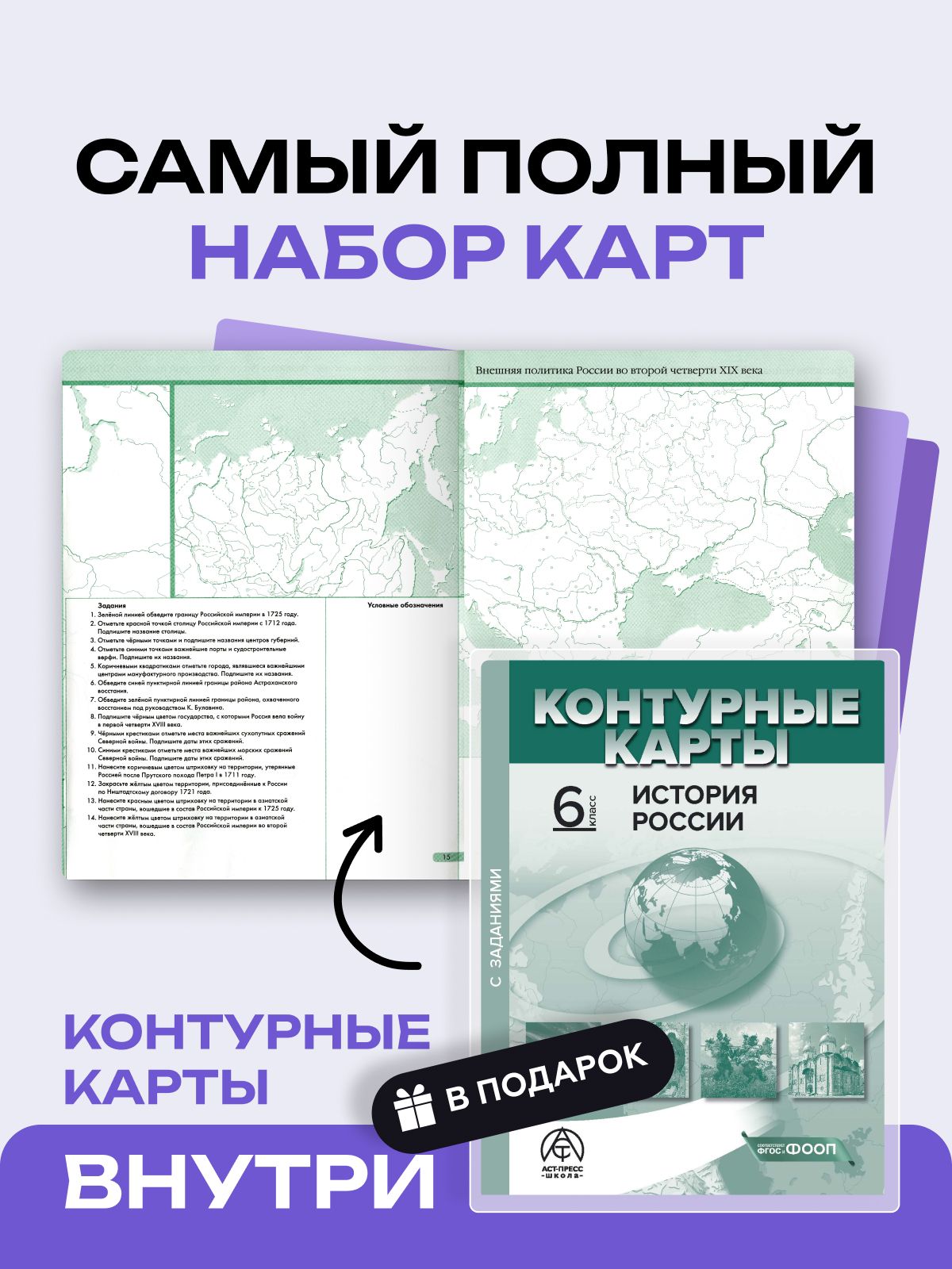 История россии 6 класс Атлас и контурные карты | History of Russia. Grade 6. Atlas and Outline Maps - Ozon image 2