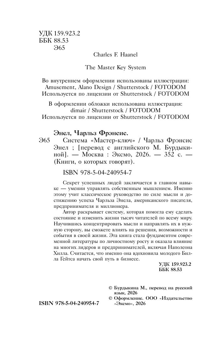 Система Мастер-ключ | The Master Key System - Ozon image 7