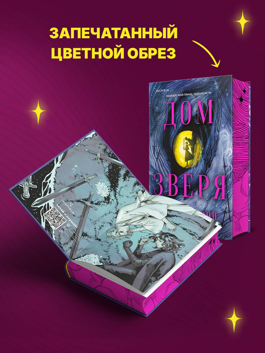 Дом Зверя | House of the Beast - Ozon image 3