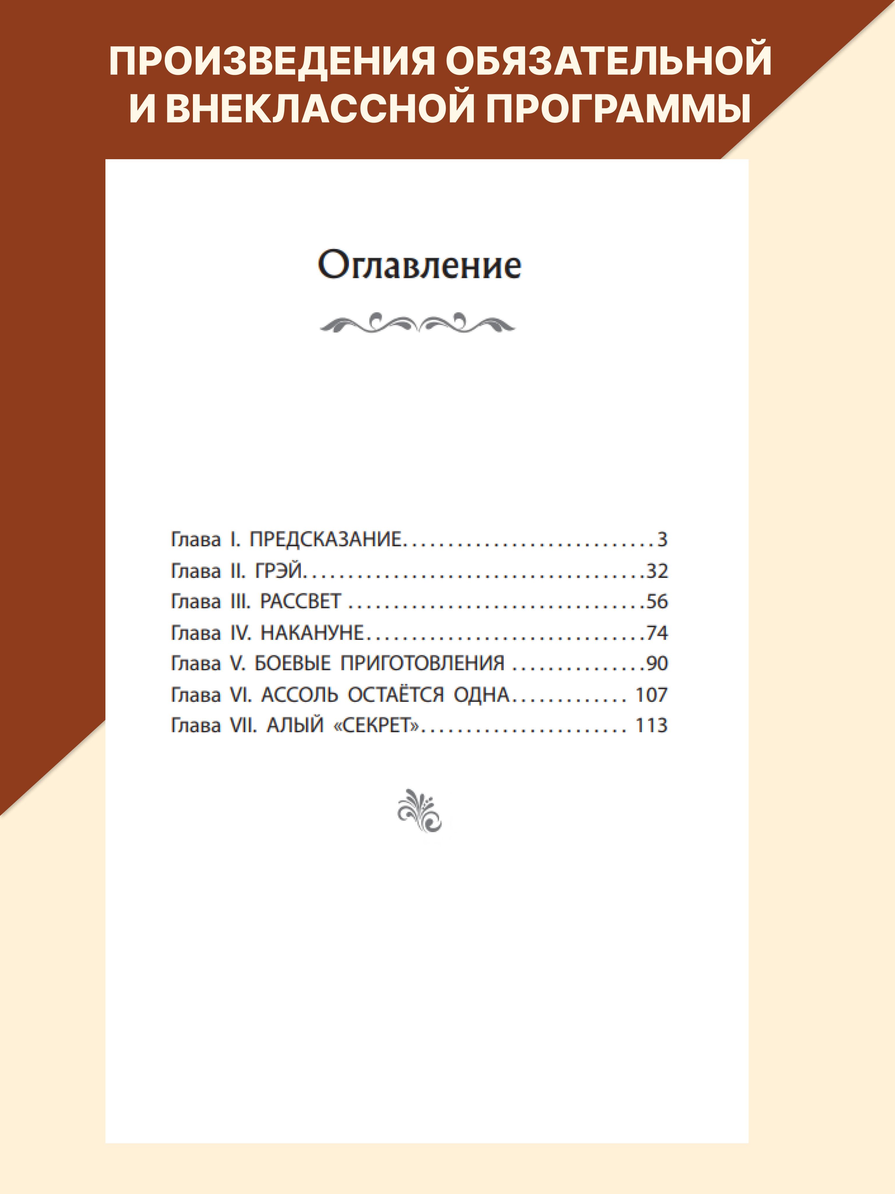 Алые паруса. Внеклассное чтение 5 класс. Александр Грин | Scarlet Sails. Extracurricular Reading for Grade 5 - Ozon image 1