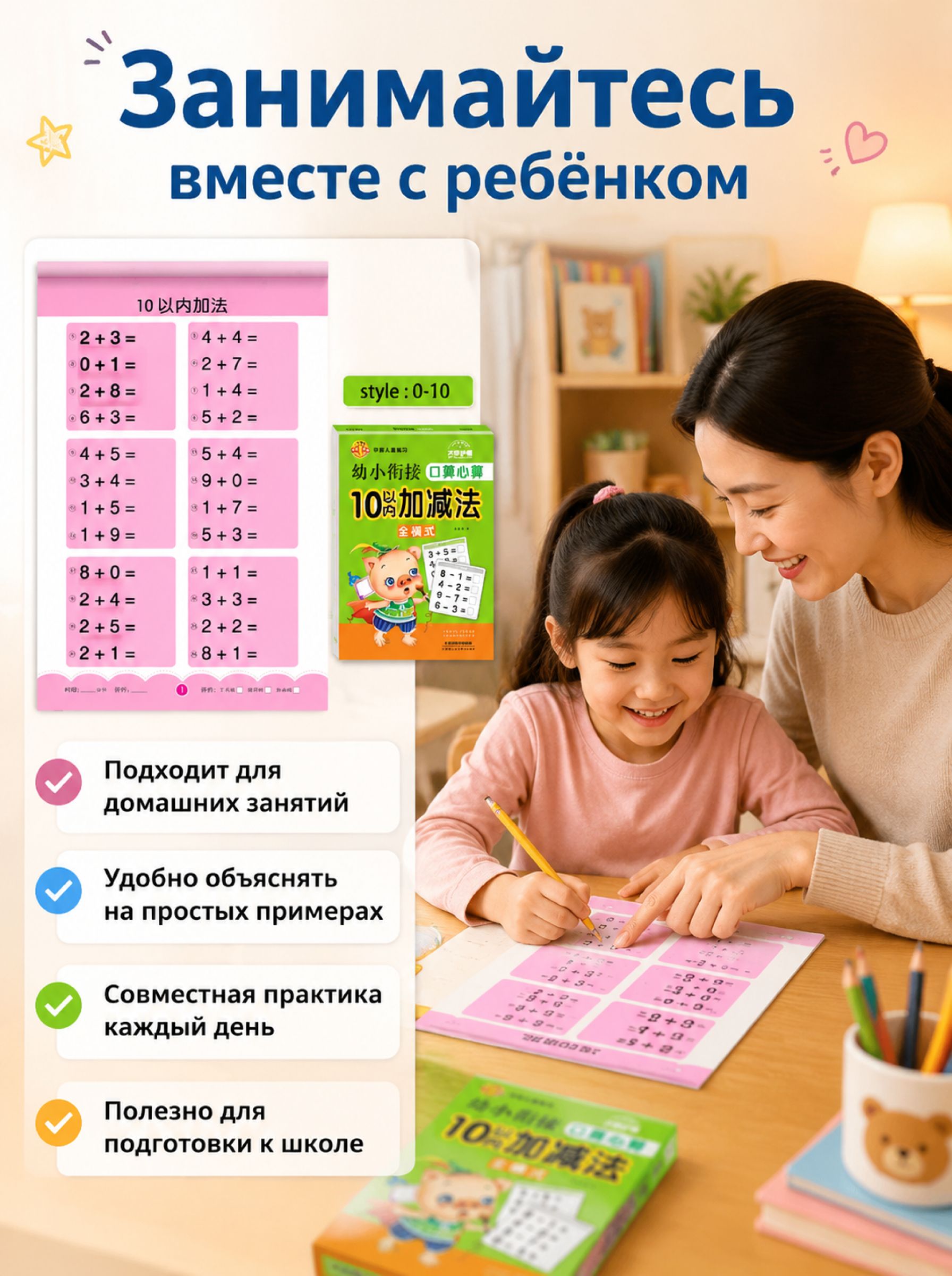 Тетрадь для изучения математикиСложение и вычитание в пределах 10. Для детей 6-7 лет | Mathematics Study Workbook: Addition and Subtraction Within 10 for Children Aged 6-7 - Ozon image 4