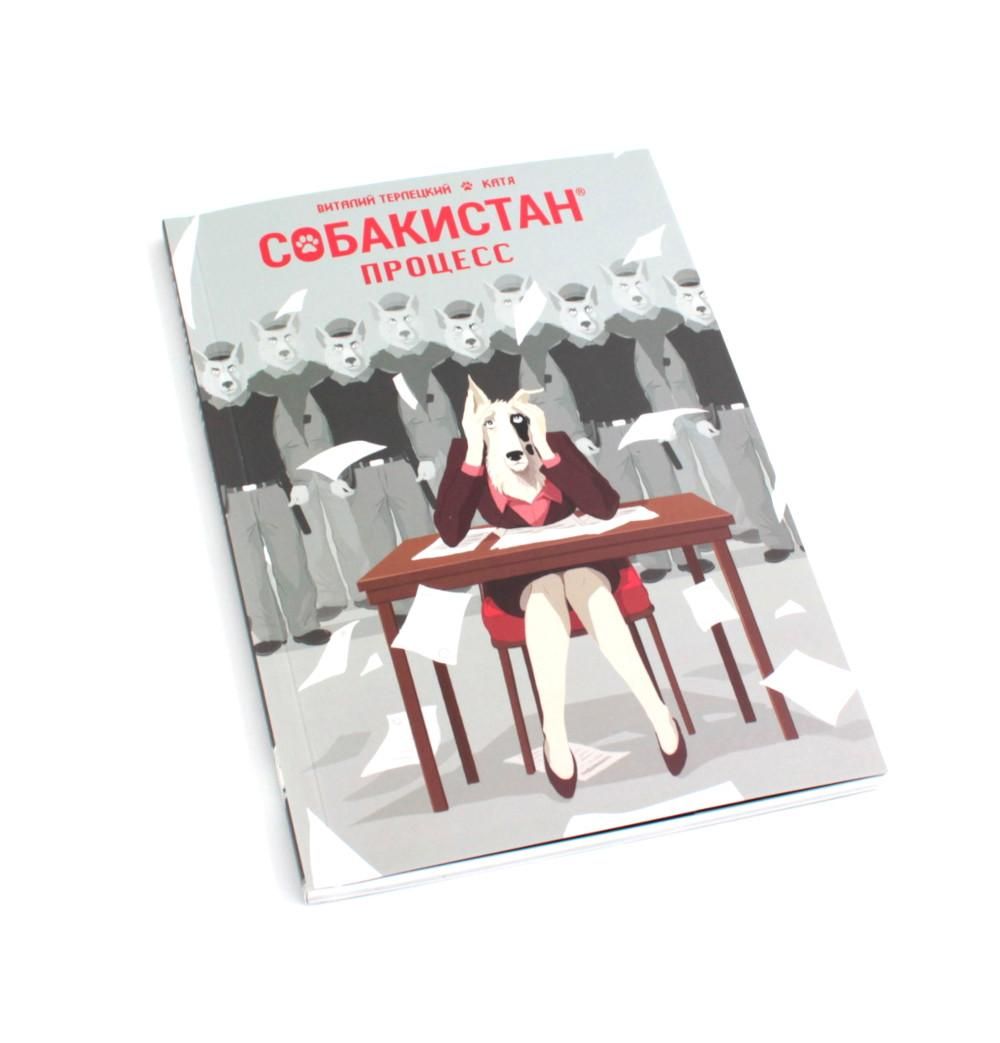 Собакистан: В 5 кн (комплект) | Dogistan: 5-Book Box Set - Ozon image 5