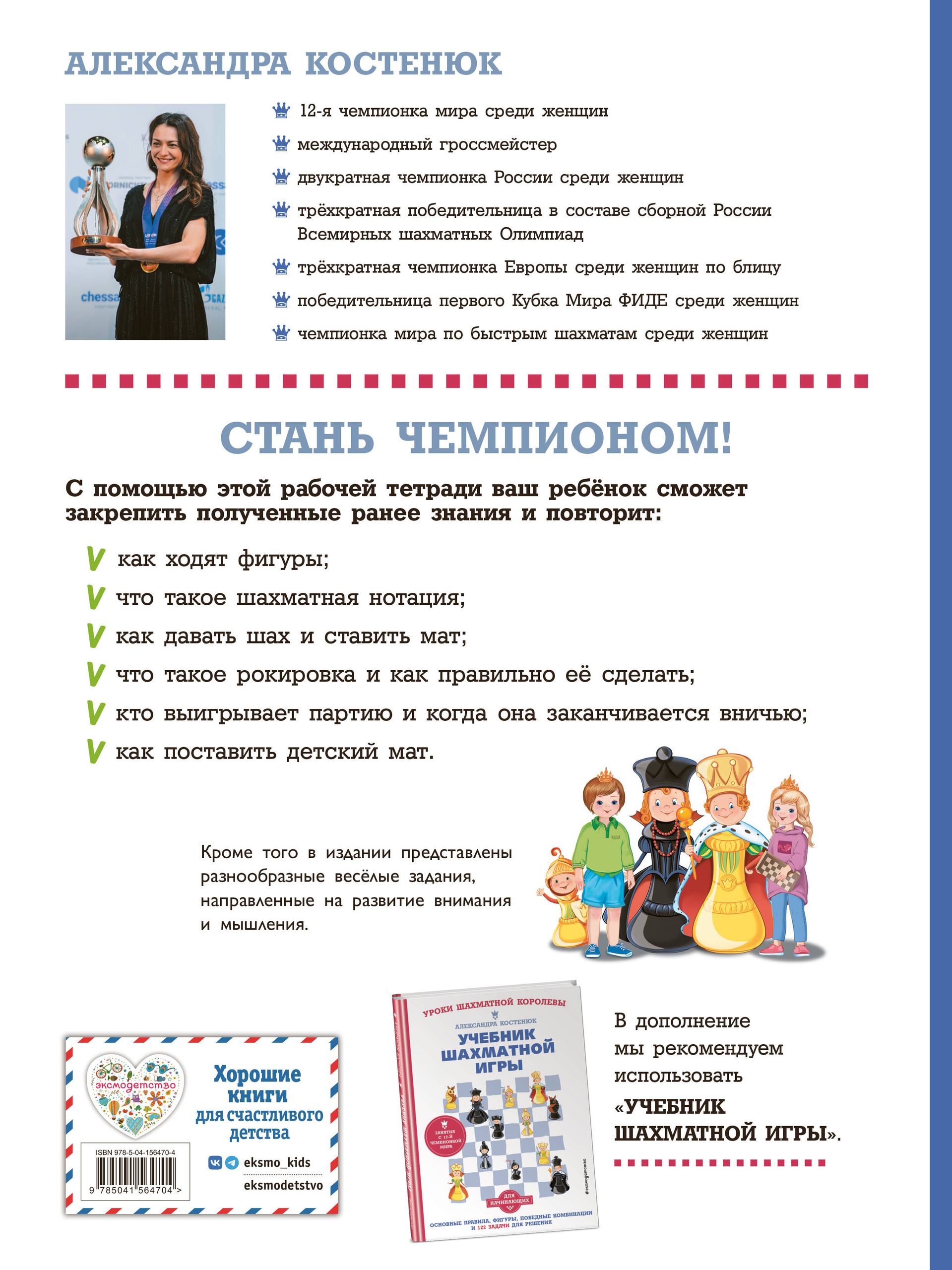 Рабочая тетрадь по шахматам. 154 практических задач для решения и 65 развивающих заданий | Chess Workbook: 154 Practical Puzzles to Solve and 65 Developmental Exercises - Ozon image 1