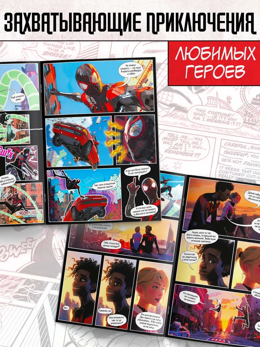 Комиксы для детей Человек-паук "Долгожданная встреча", Marvel, 20 страниц, формат А4 | Spider-Man Comic Book: The Long-Awaited Meeting - Ozon image 1