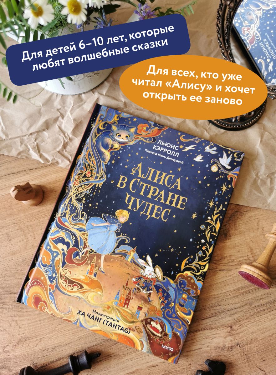 Алиса в Стране чудес (иллюстрации Ха Чанг Tahtag) | Alice in Wonderland (Illustrated by Ha Chang Tahtag) - Ozon image 1