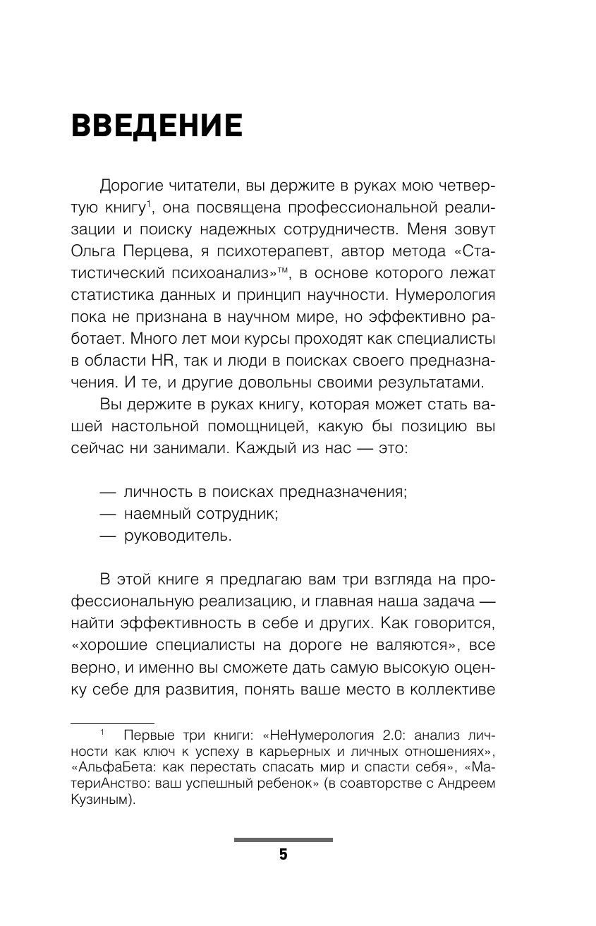 На своем месте: настольная книга по самореализации и управлению командой | In Your Right Place: A Handbook on Self-Realization and Team Management - Ozon image 4