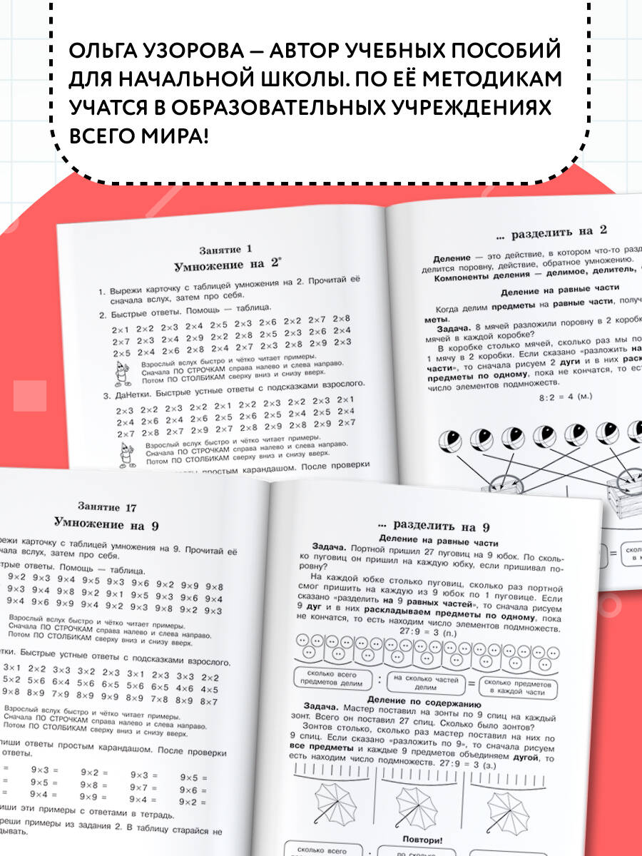 Быстро учим таблицу умножения | Quickly Learn the Multiplication Table - Ozon image 2
