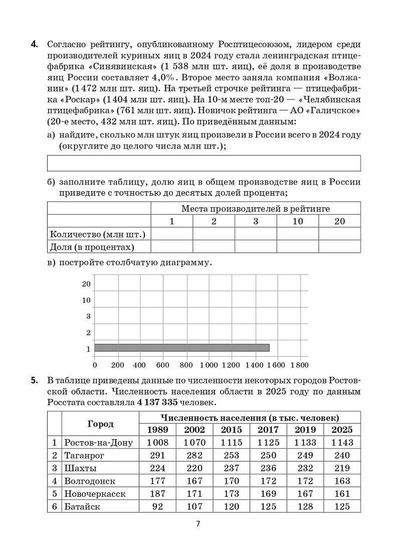 «Математика 7 класс. Тренажер Вероятность и статистика ЛЕГИОН» — фото 7