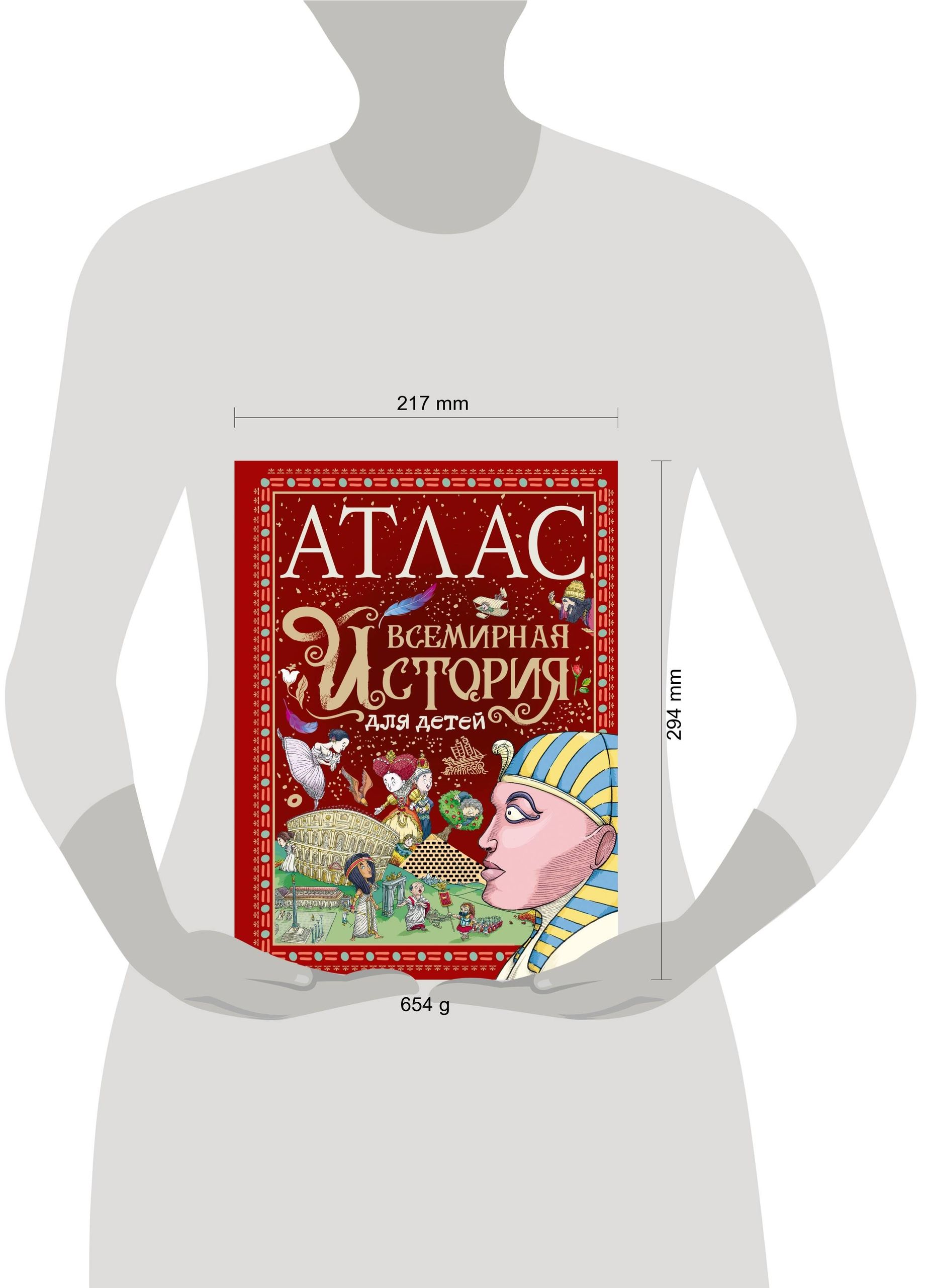Атлас. Всемирная история для детей | Atlas. World History for Children - Ozon image 4
