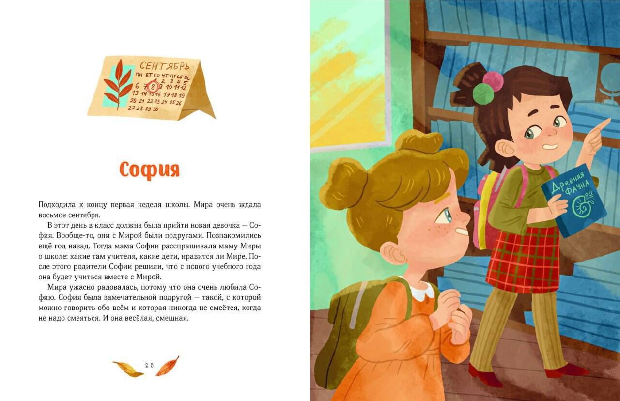 Осенние истории про Миру и Гошу | Autumn Stories about Mira and Gosha - Ozon image 7
