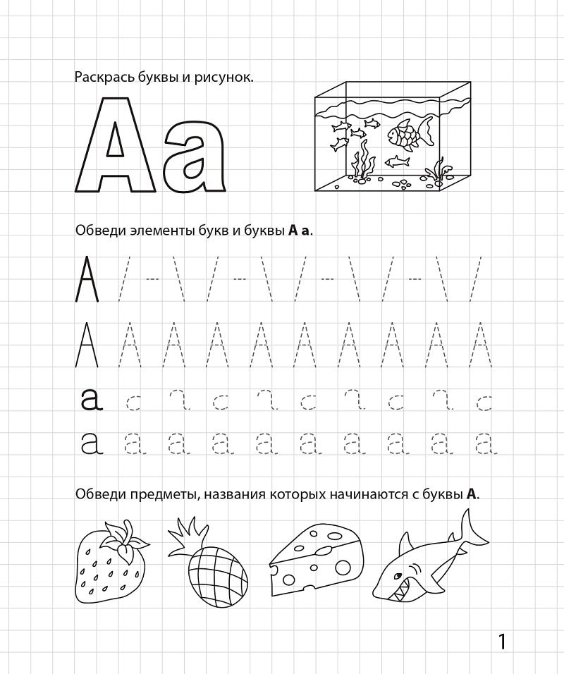 «Букваренок. Рабочая тетрадь 5-6 лет ЛЕГИОН» — фото 3