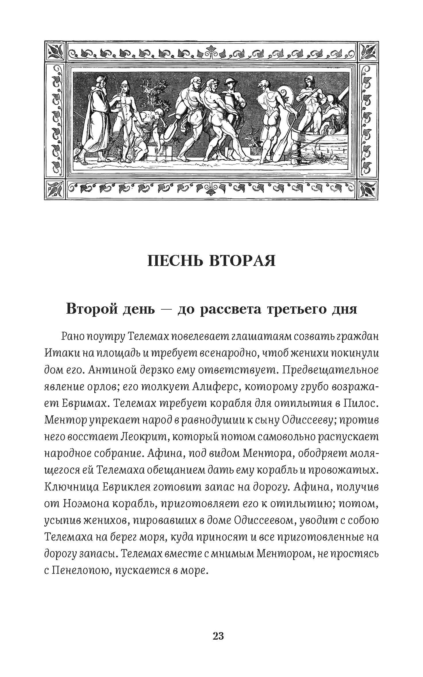 Одиссея. Гомер. Поэма. Серия "Роман с книгой". | The Odyssey - Ozon image 3