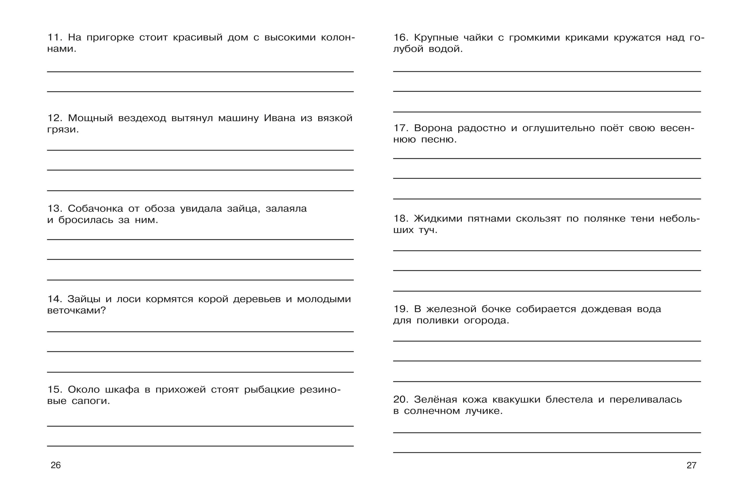 «Предложение: все виды разбора. 14 классы» — фото 6