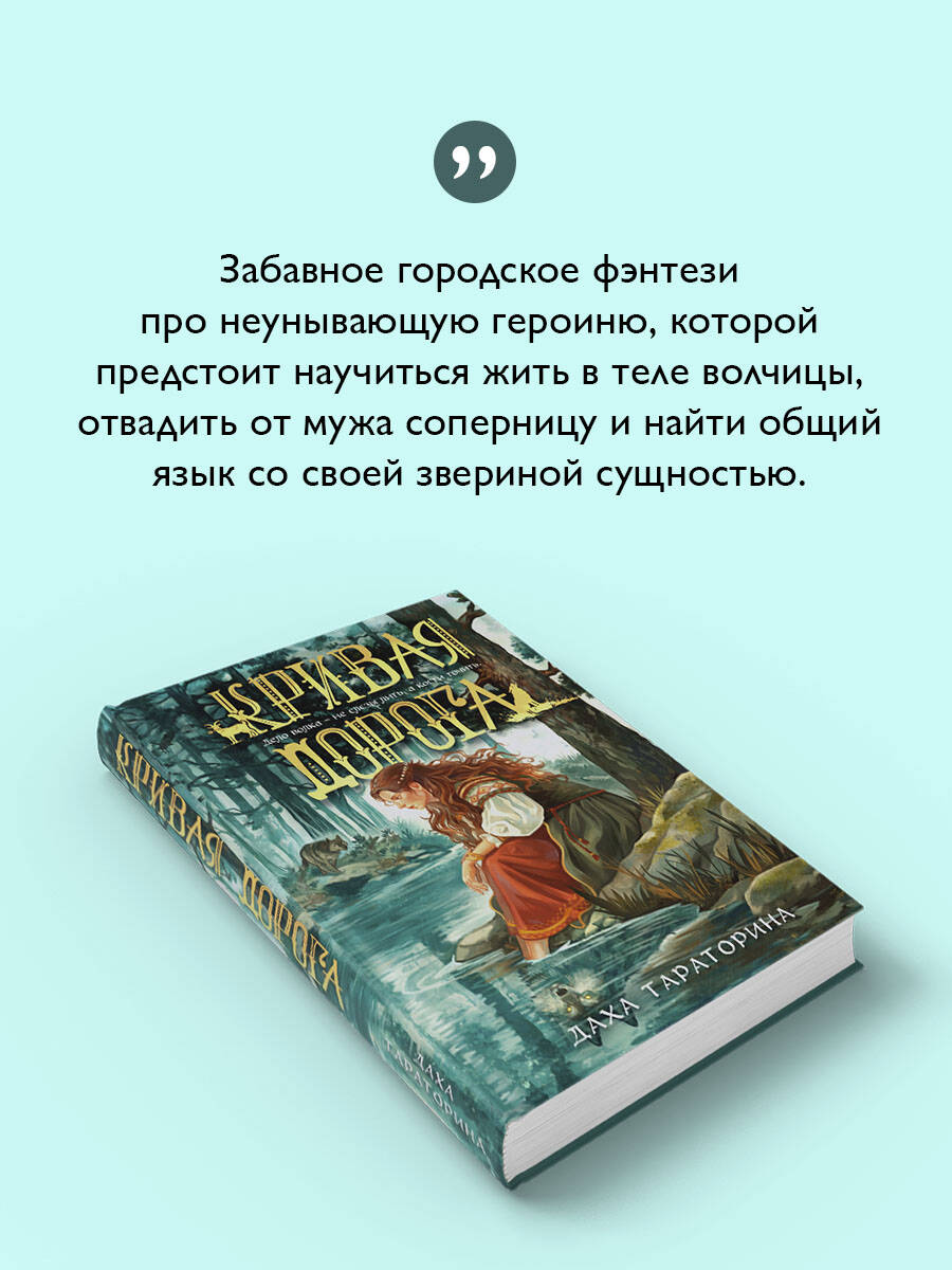 Кривая дорога | The Winding Road - Ozon image 3