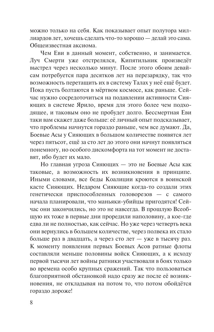 Древний. Предыстория. Книга двенадцатая. Огненный рубеж | Ancient: Prehistory. Book 12: Fiery Frontier - Ozon image 7