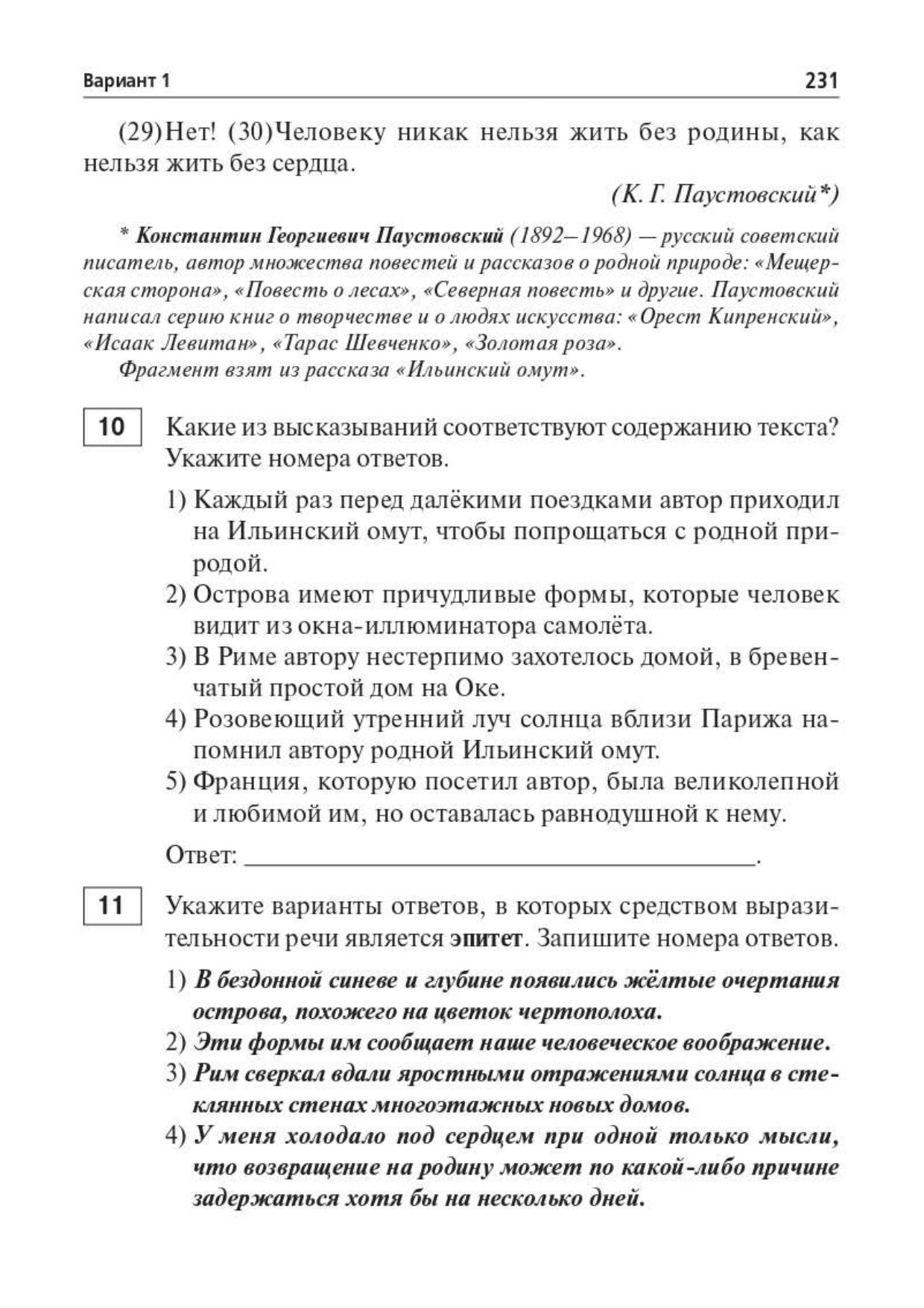 «Русский язык. Подготовка к ОГЭ-2027. 9 класс. 30 тренировочных вариантов по демоверсии 2027 года Сенина Наталья Аркадьевна» — фото 8