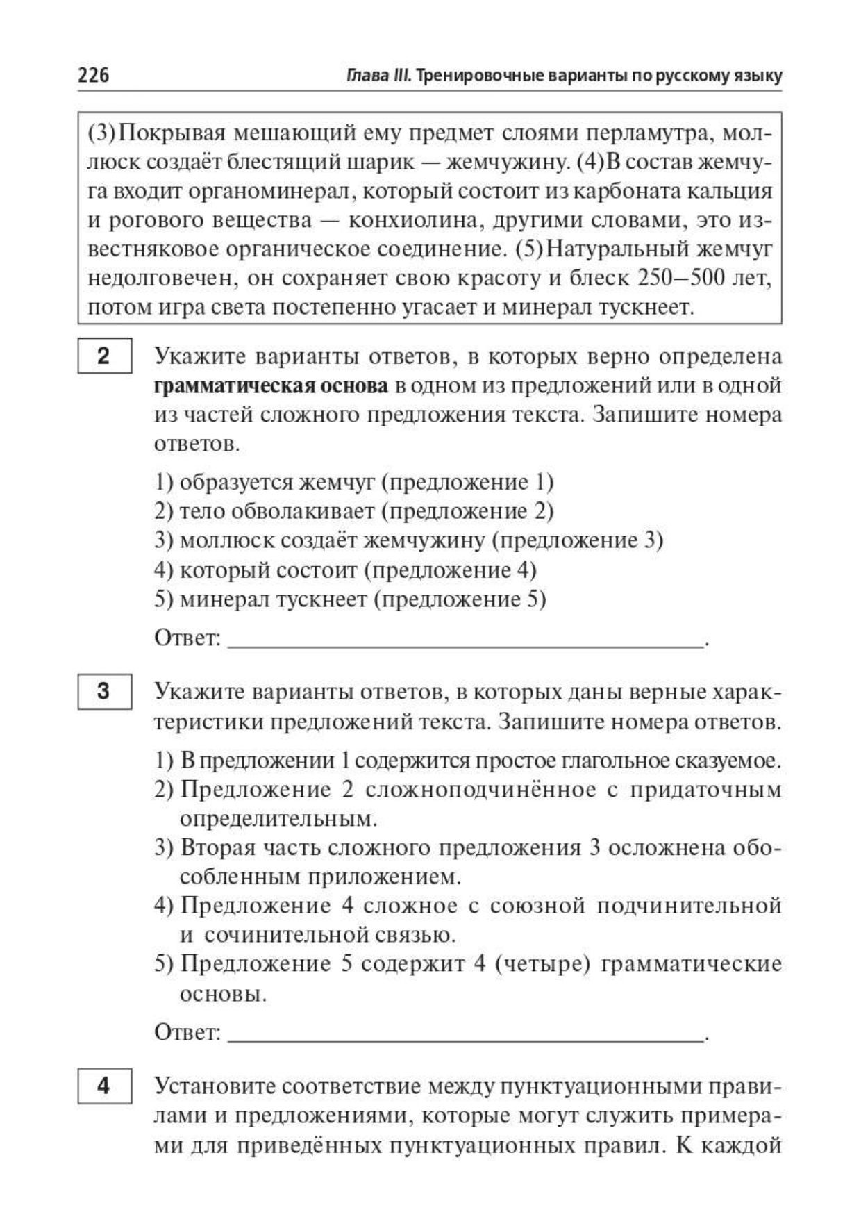 «Русский язык. Подготовка к ОГЭ-2027. 9 класс. 30 тренировочных вариантов по демоверсии 2027 года Сенина Наталья Аркадьевна» — фото 3