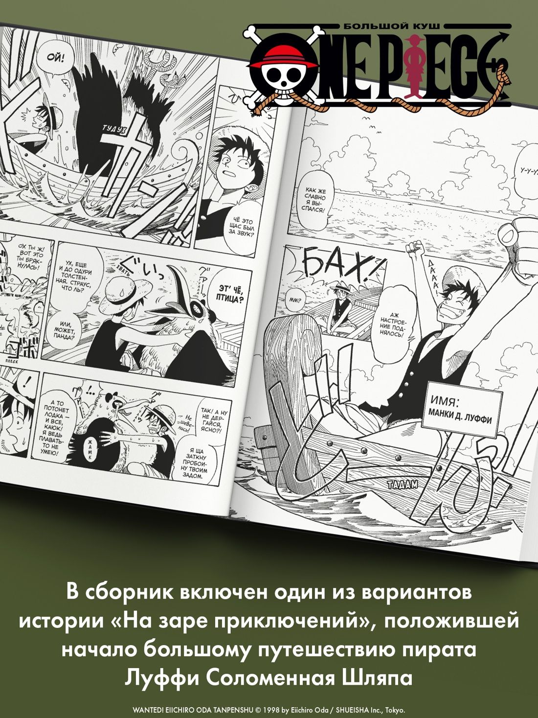 Wanted! Особо опасен! Короткие истории Эйитиро Оды | Wanted! - Ozon image 2