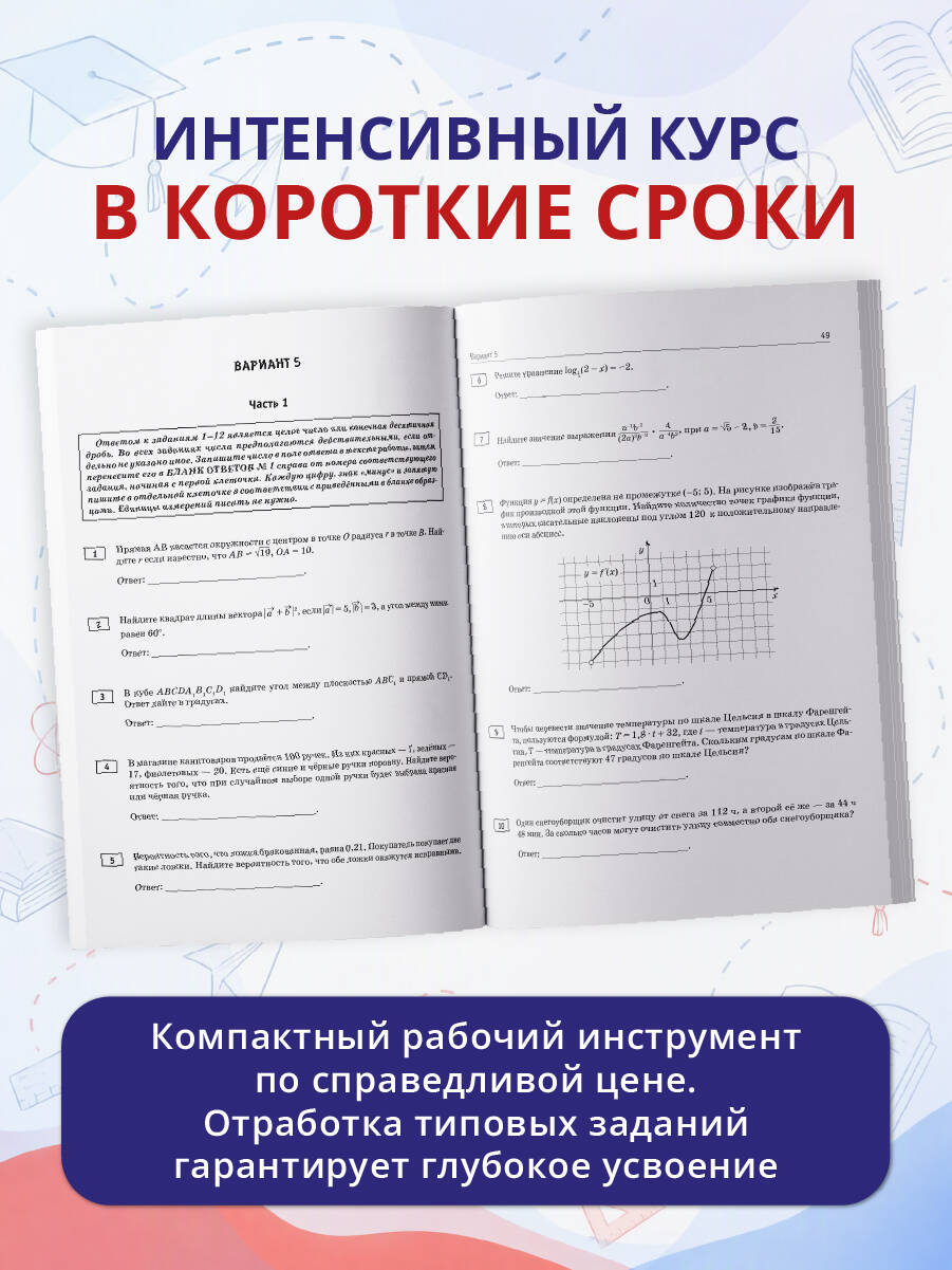 «ЕГЭ-2027. Математика. 10 тренировочных вариантов экзаменационных работ для подготовки к единому государственному экзамену. Профильный уровень» — фото 2